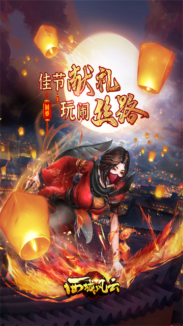 西域风云3