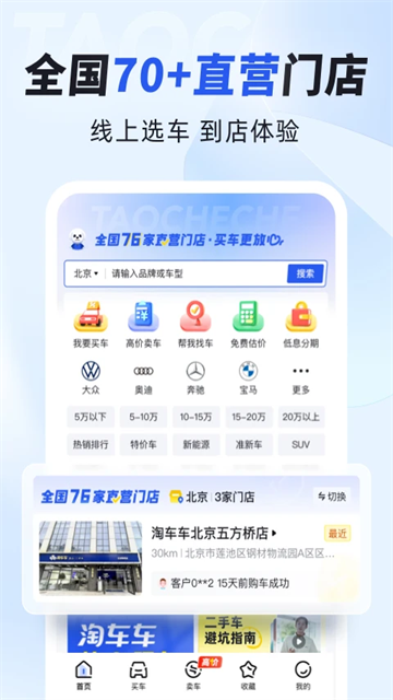 淘车车0