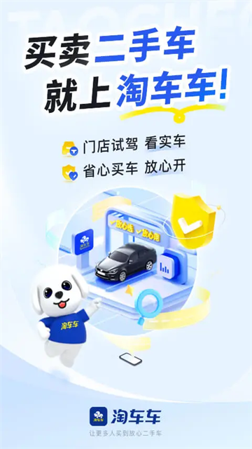 淘车车2