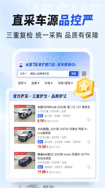 淘车车3