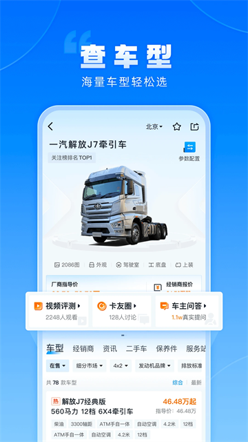 卡车之家2