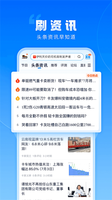 卡车之家1
