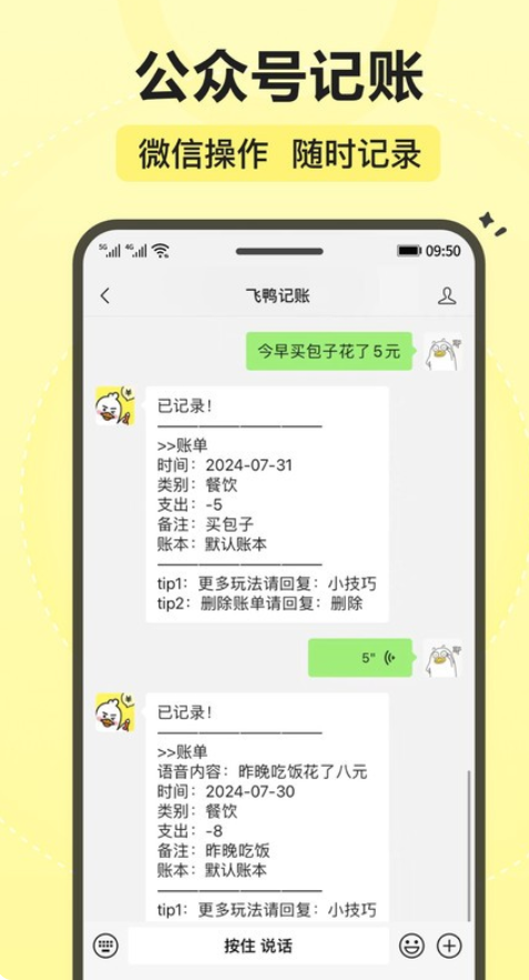 飞鸭记账