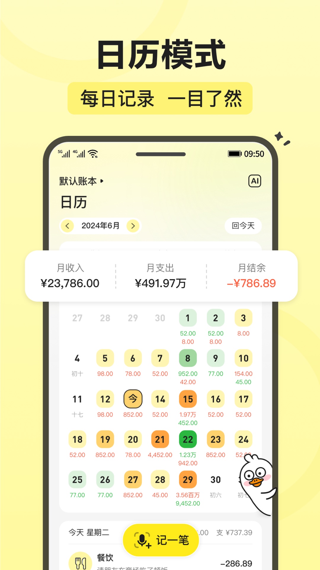 飞鸭记账截图1