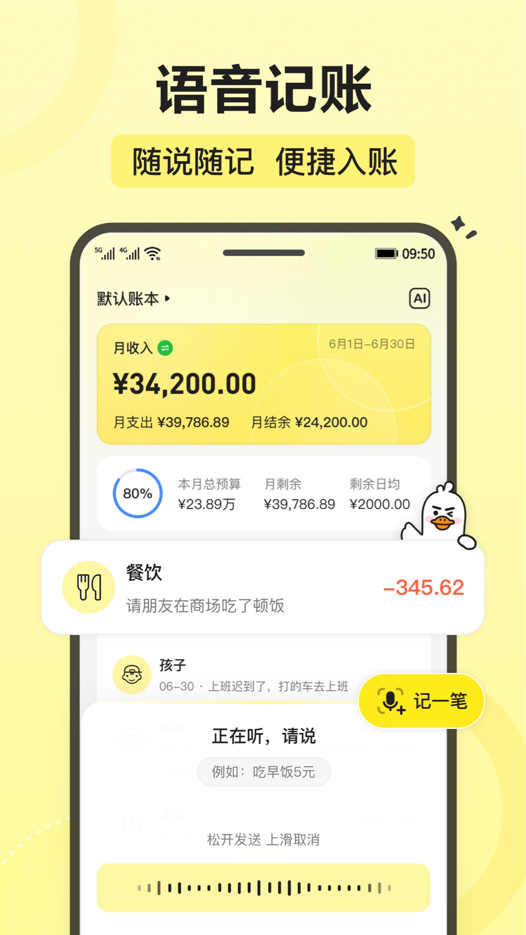 飞鸭记账截图3