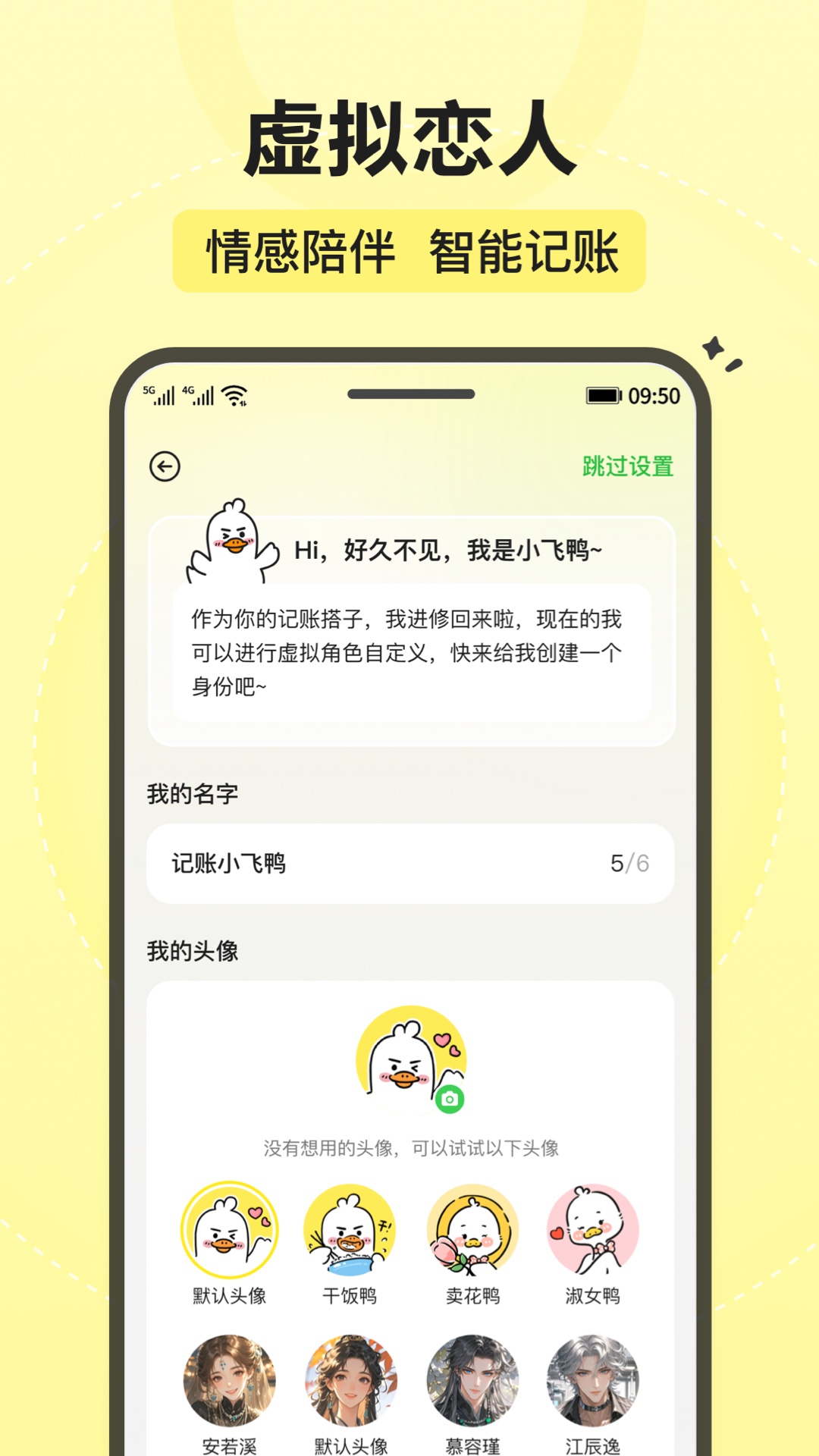 飞鸭记账截图4