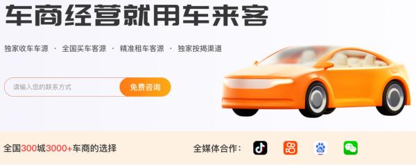 车来客