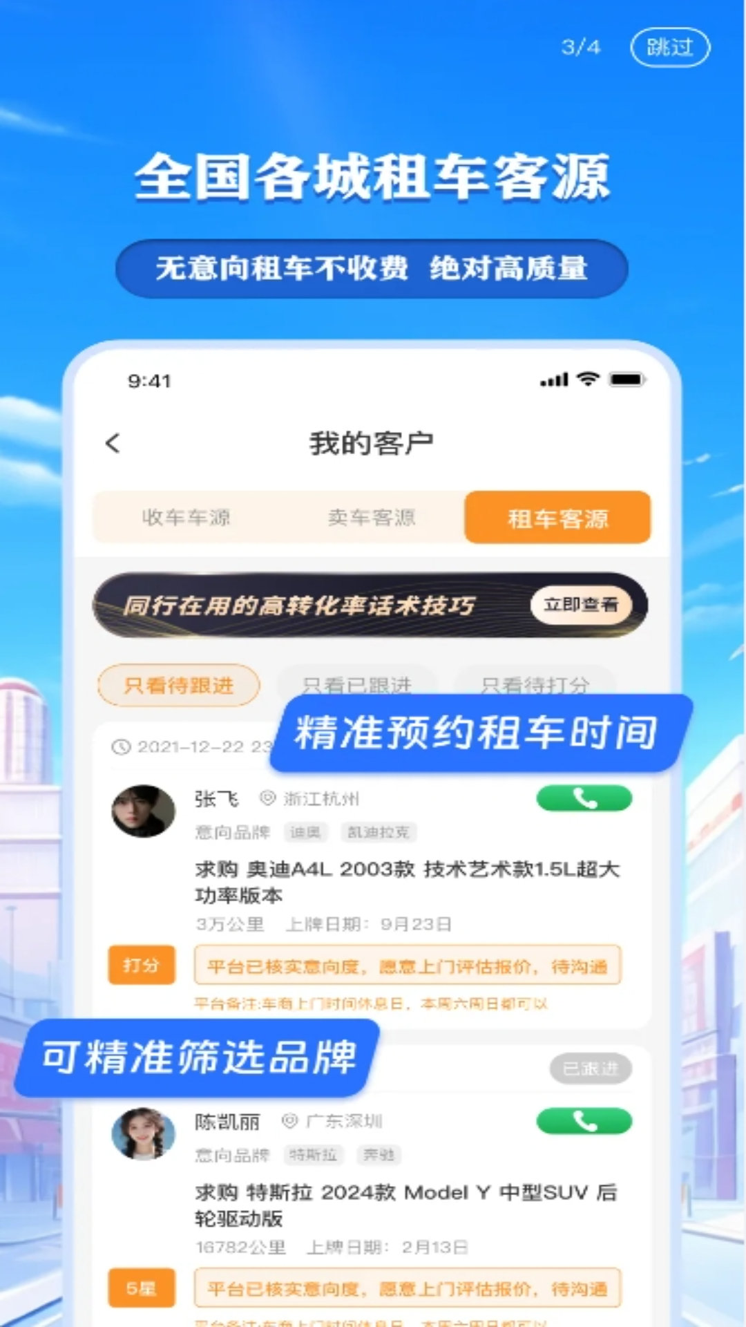 车来客截图3