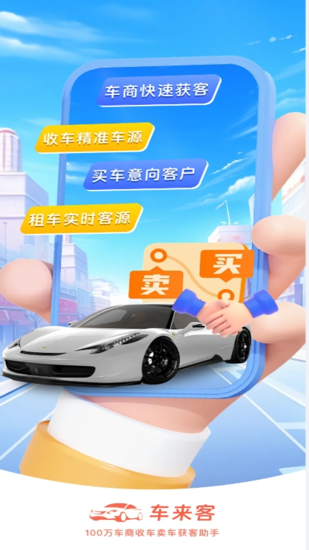 车来客截图4