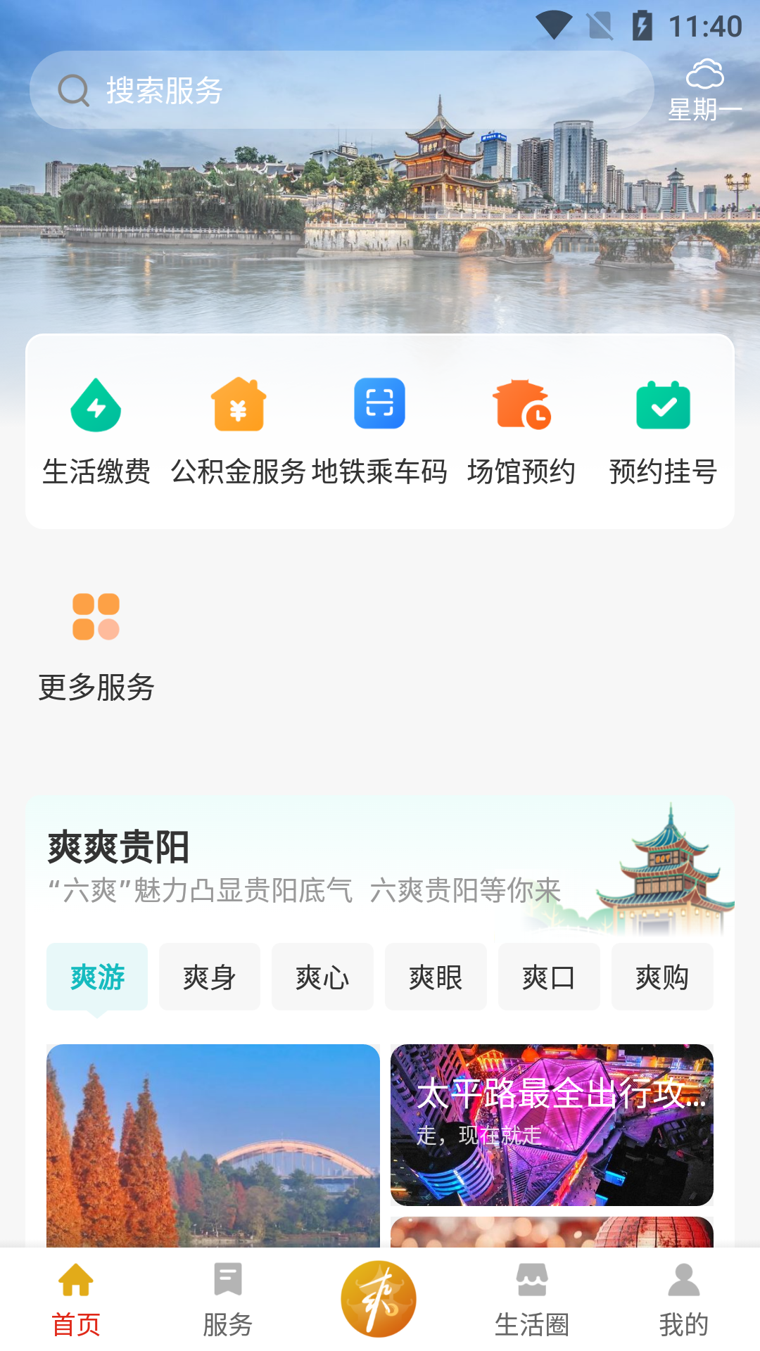 爽贵阳截图4