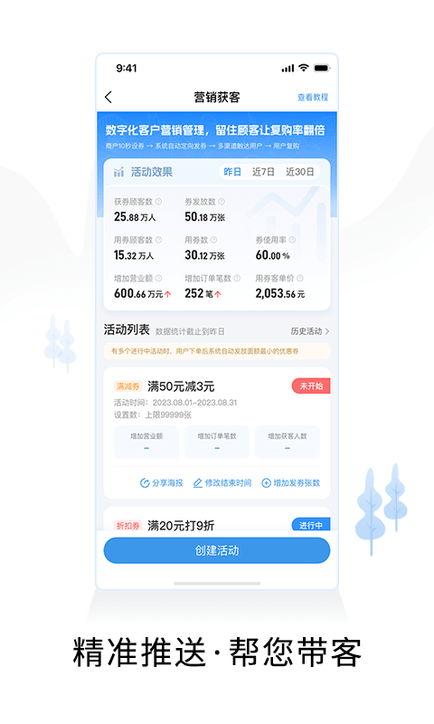 智慧商户通截图2