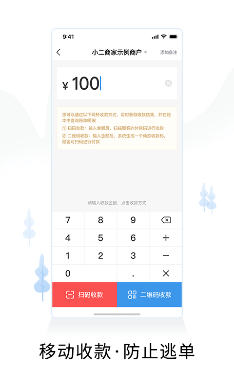 智慧商户通截图4