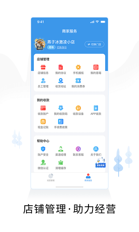 智慧商户通截图3