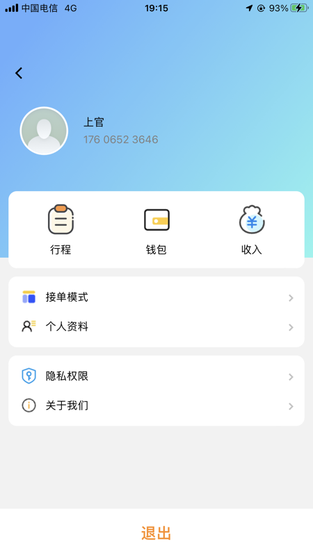 添猫车主截图1