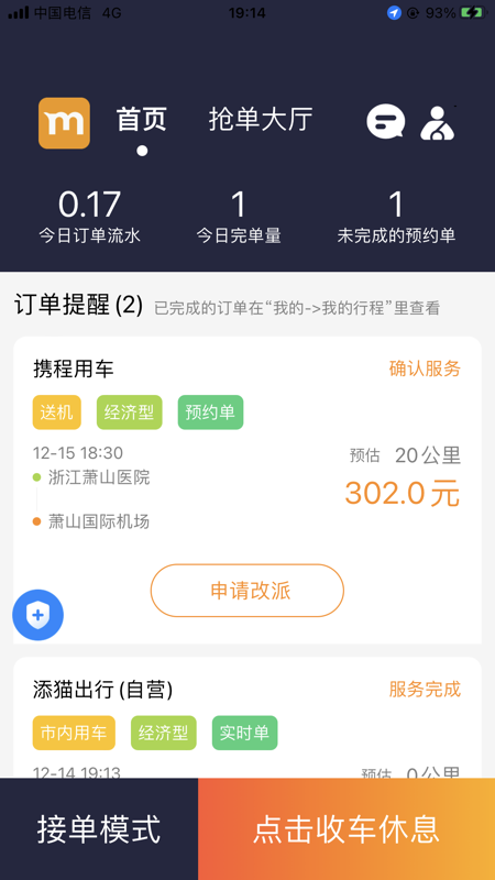 添猫车主截图3