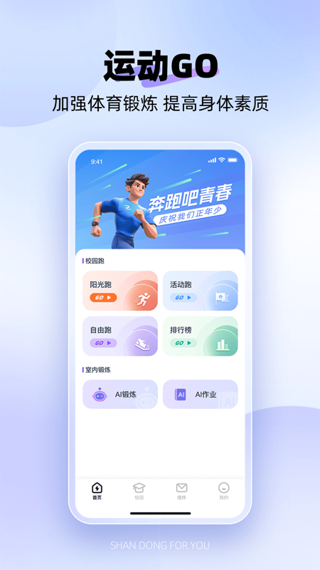 闪动校园Pro截图1