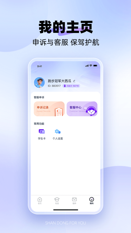闪动校园Pro截图2