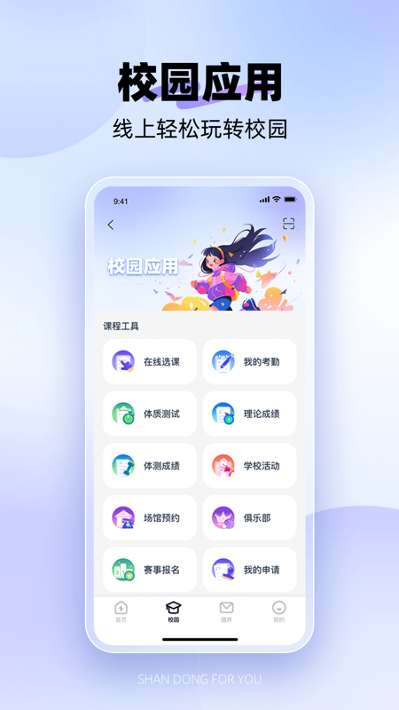 闪动校园Pro截图4
