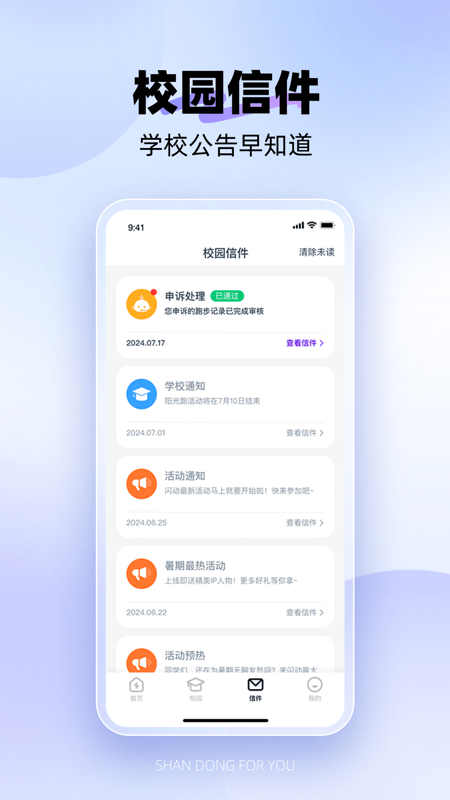 闪动校园Pro截图3