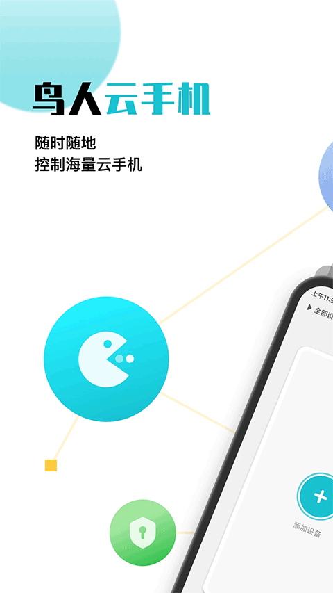 鸟人云手机0