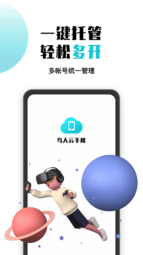 鸟人云手机2