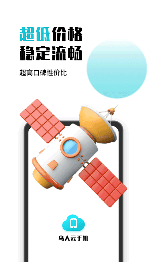 鸟人云手机3