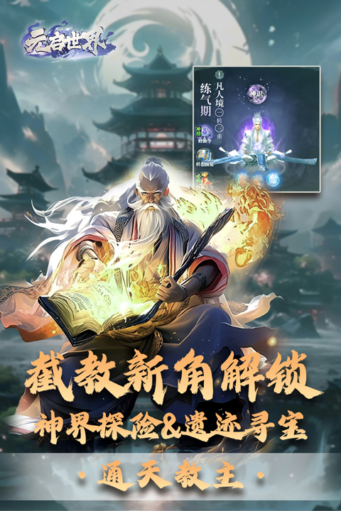 元启世界截图3