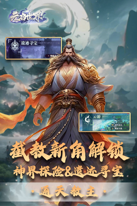 元启世界截图1