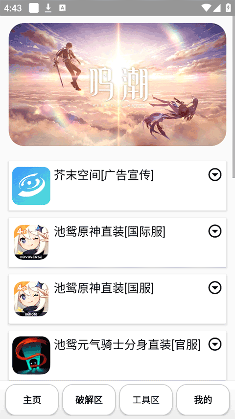 池鸳启动插件截图4