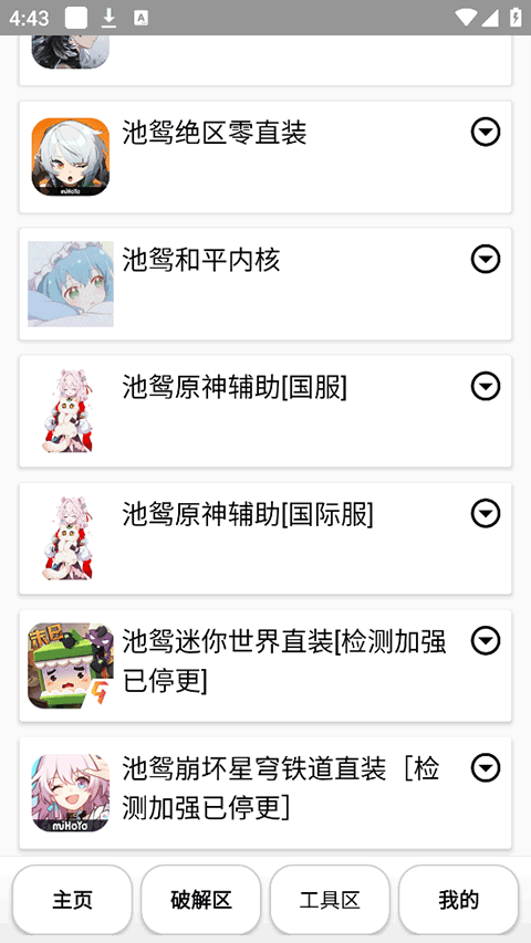 池鸳启动插件截图3