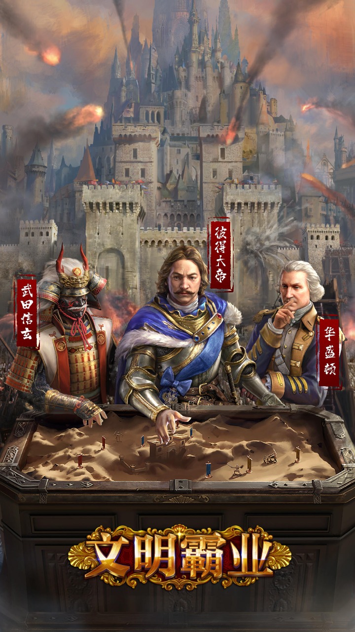 文明霸业截图1