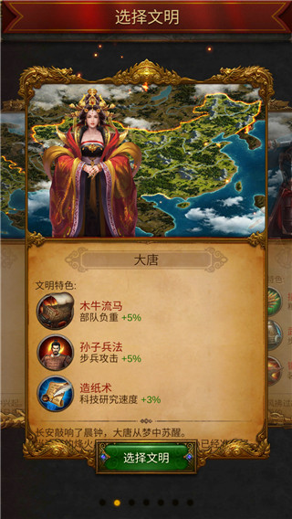文明霸业