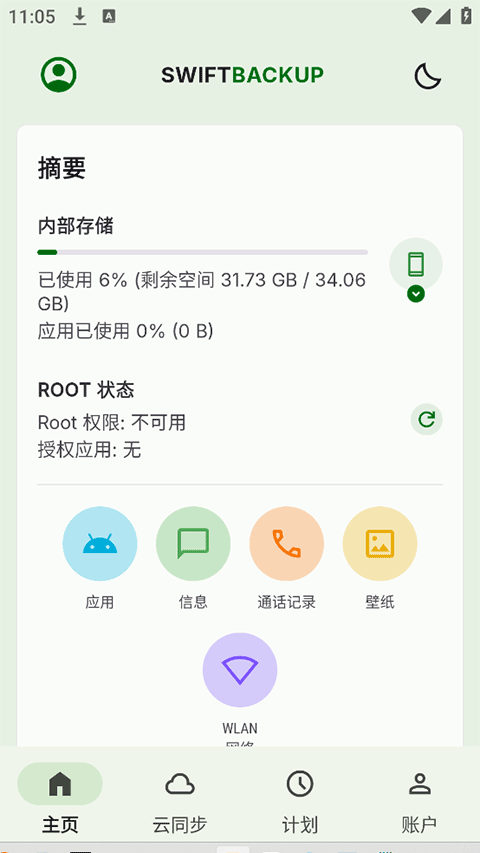 Swift Backup1
