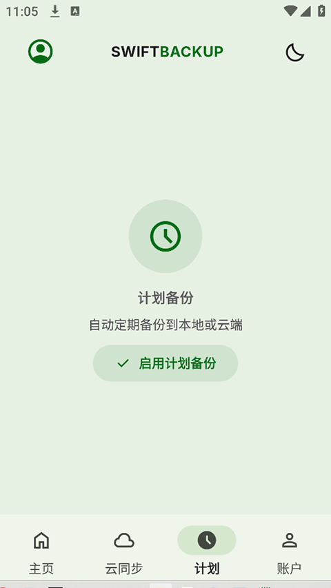 Swift Backup0