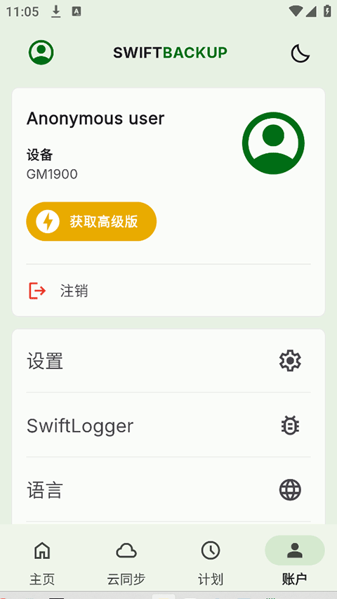 Swift Backup3