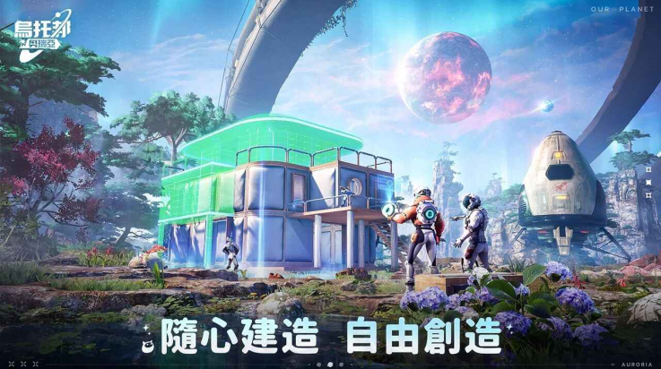 乌托邦奥瑞亚截图1
