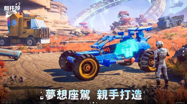 乌托邦奥瑞亚截图3