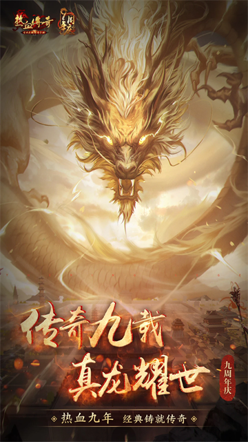 热血传奇0
