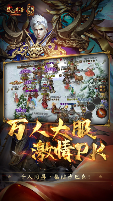 热血传奇2