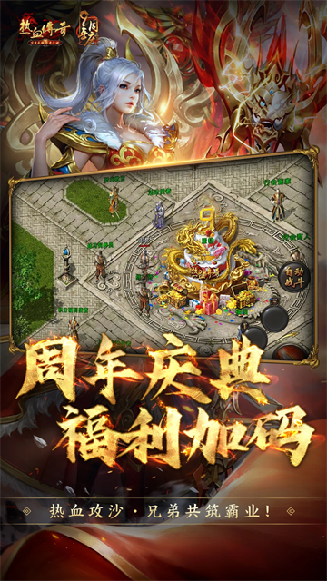 热血传奇3