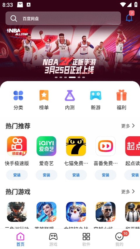 黑鲨应用商店截图2