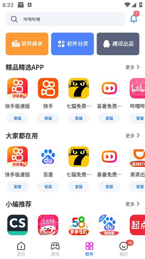 黑鲨应用商店截图1