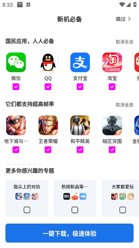 黑鲨应用商店截图3