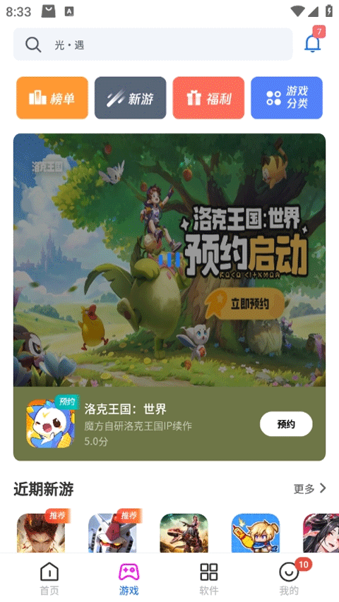 黑鲨应用商店截图4