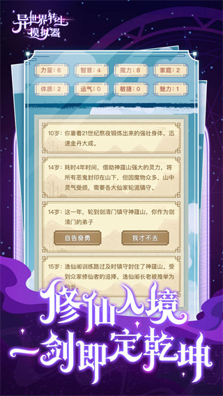 异世界转生模拟器截图4