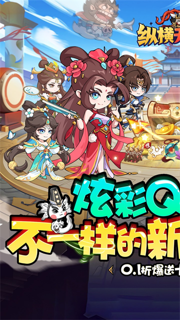 纵横无双3