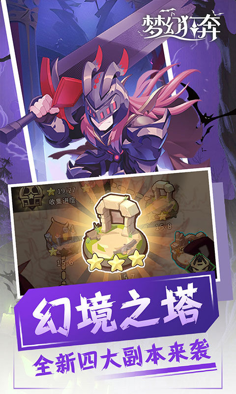梦幻狂奔0.1折版0