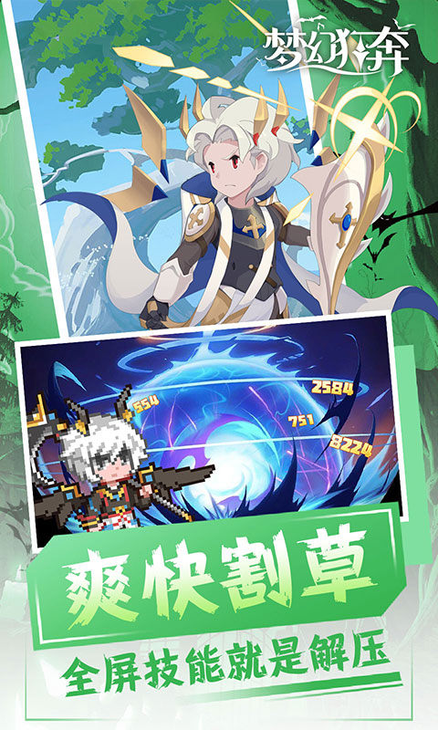 梦幻狂奔0.1折版1