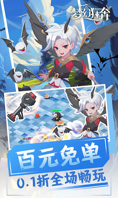 梦幻狂奔0.1折版3