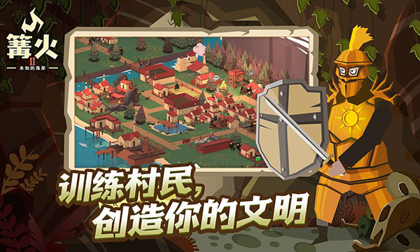 篝火2未知海岸1